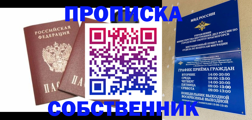 временная регистрация для школы в Тюкалинске