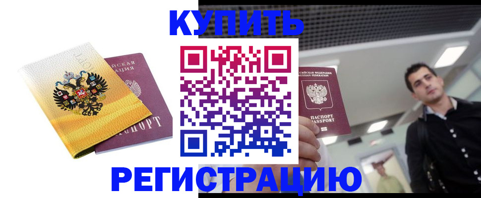 временная регистрация купить в Тюкалинске